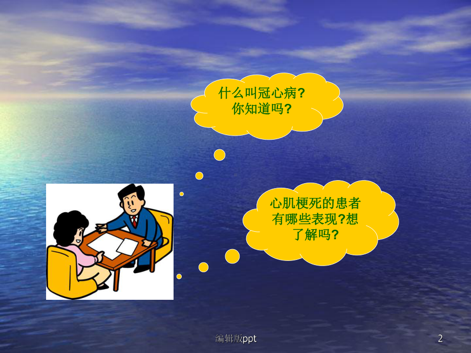 动脉粥样硬化症医学课件.ppt_第2页