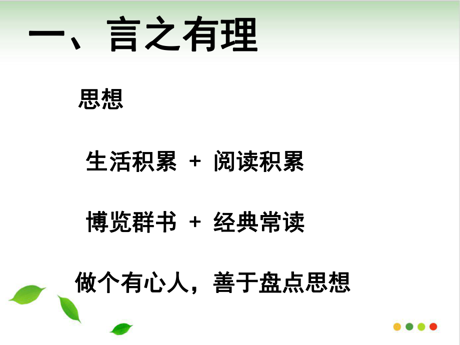 作文讲座：满分作文是怎样炼成的课件.ppt_第3页