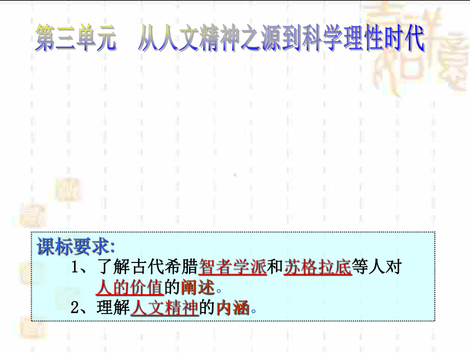 （岳麓版教材）希腊先哲的精神觉醒实用1课件.ppt_第2页