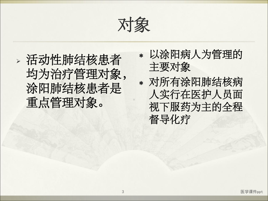 《治疗管理第五章》课件.ppt_第3页