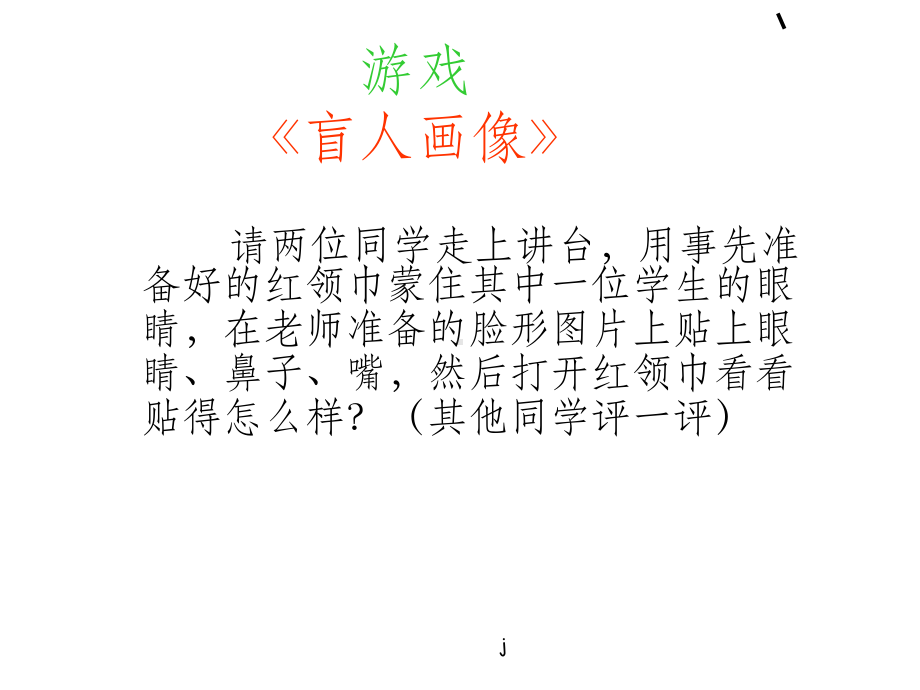 《保护眼睛预防近视》课件.ppt_第3页