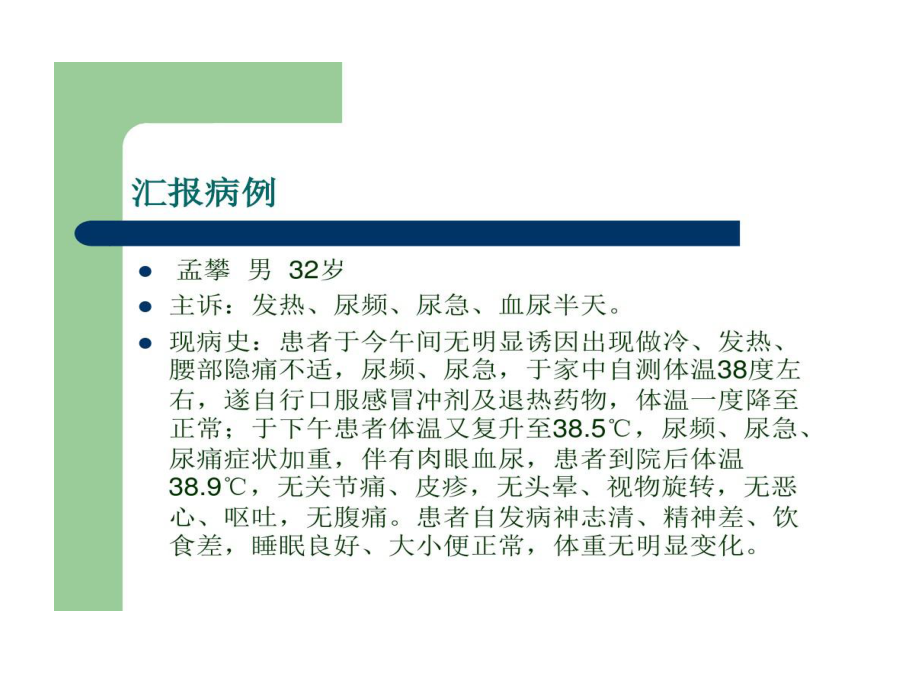 发热原因待查患者护理查房课件.ppt_第2页