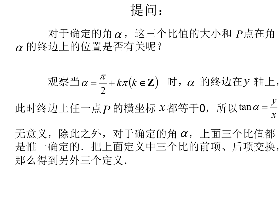 任意角的三角函数优秀课件13.ppt_第3页