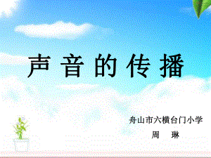 声音的传播分析课件.ppt