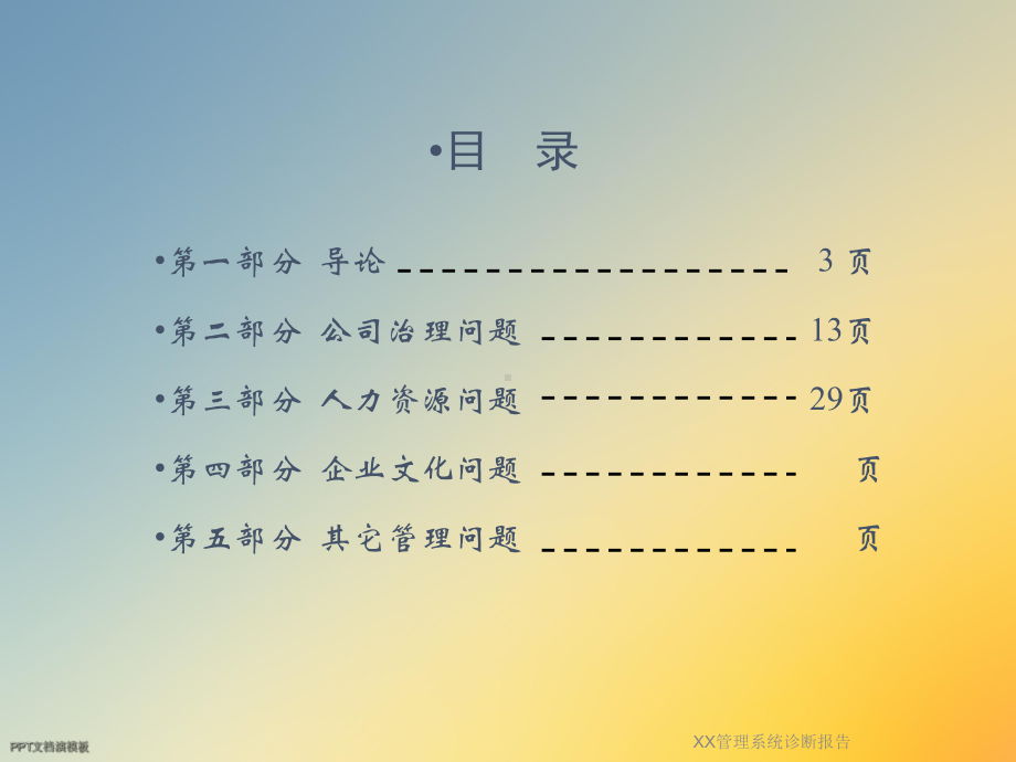 XX管理系统诊断报告课件.ppt_第2页