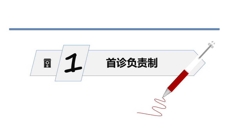 《医疗质量安全核心制度要点》细致解读课件.pptx_第2页