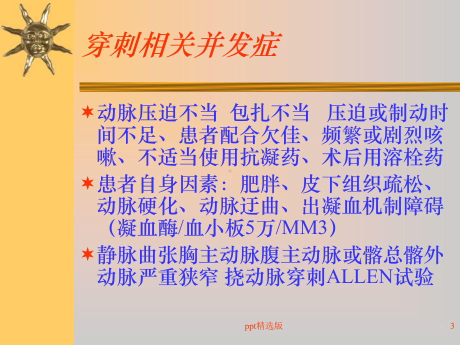 冠脉介入治疗并发症及处理课件整理.ppt_第3页