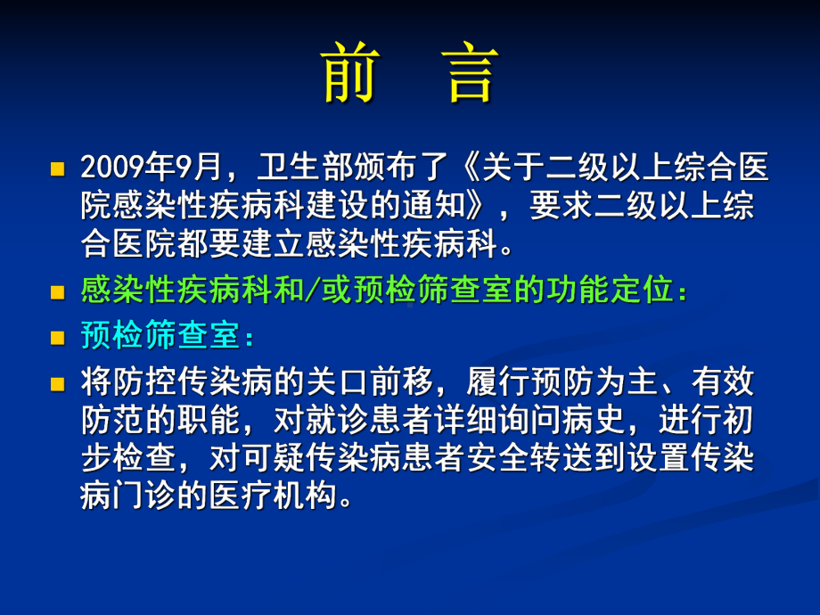 医疗消毒隔离及防护培训课件.ppt_第2页