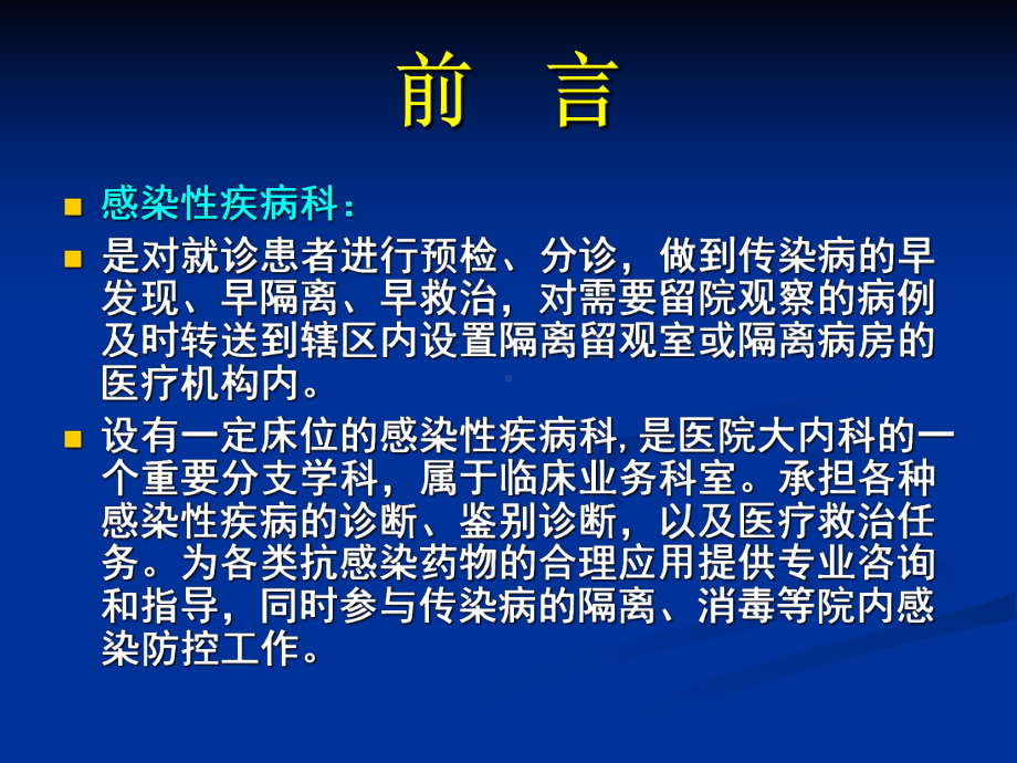 医疗消毒隔离及防护培训课件.ppt_第3页