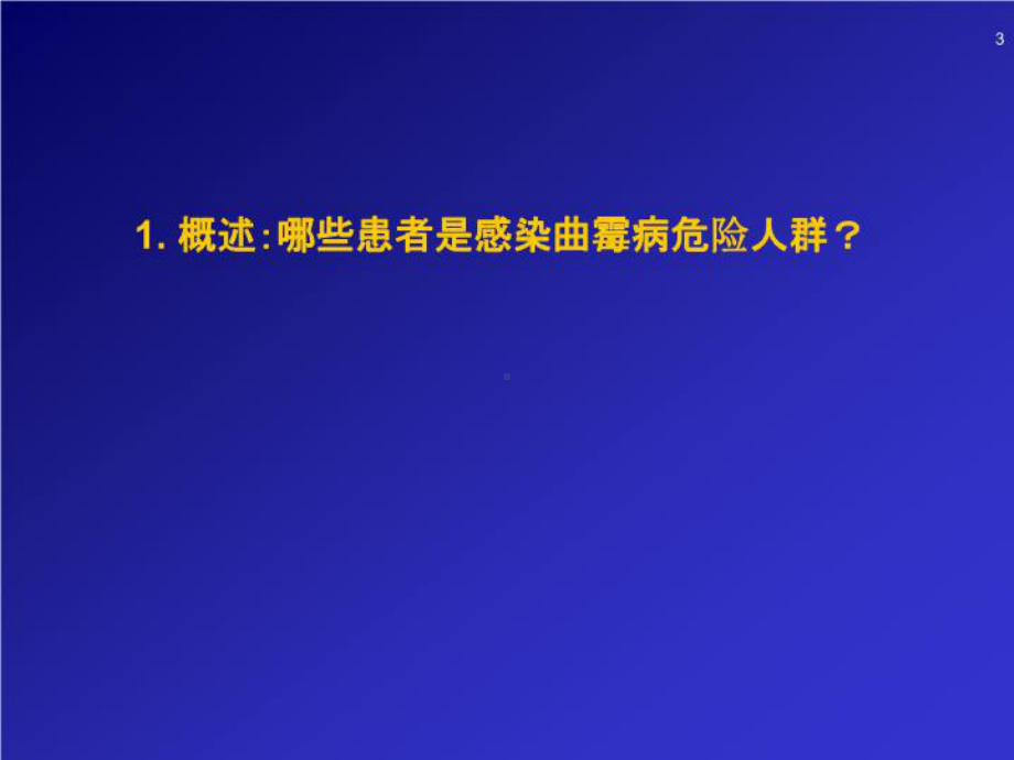 伏立康唑治疗慢性阻塞性肺病(copd)患者的曲霉病meersseman-w中文课件.ppt_第3页