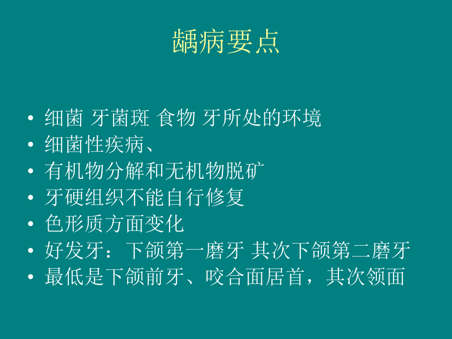 口腔内科中级知识课件.ppt_第2页