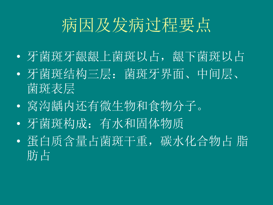 口腔内科中级知识课件.ppt_第3页