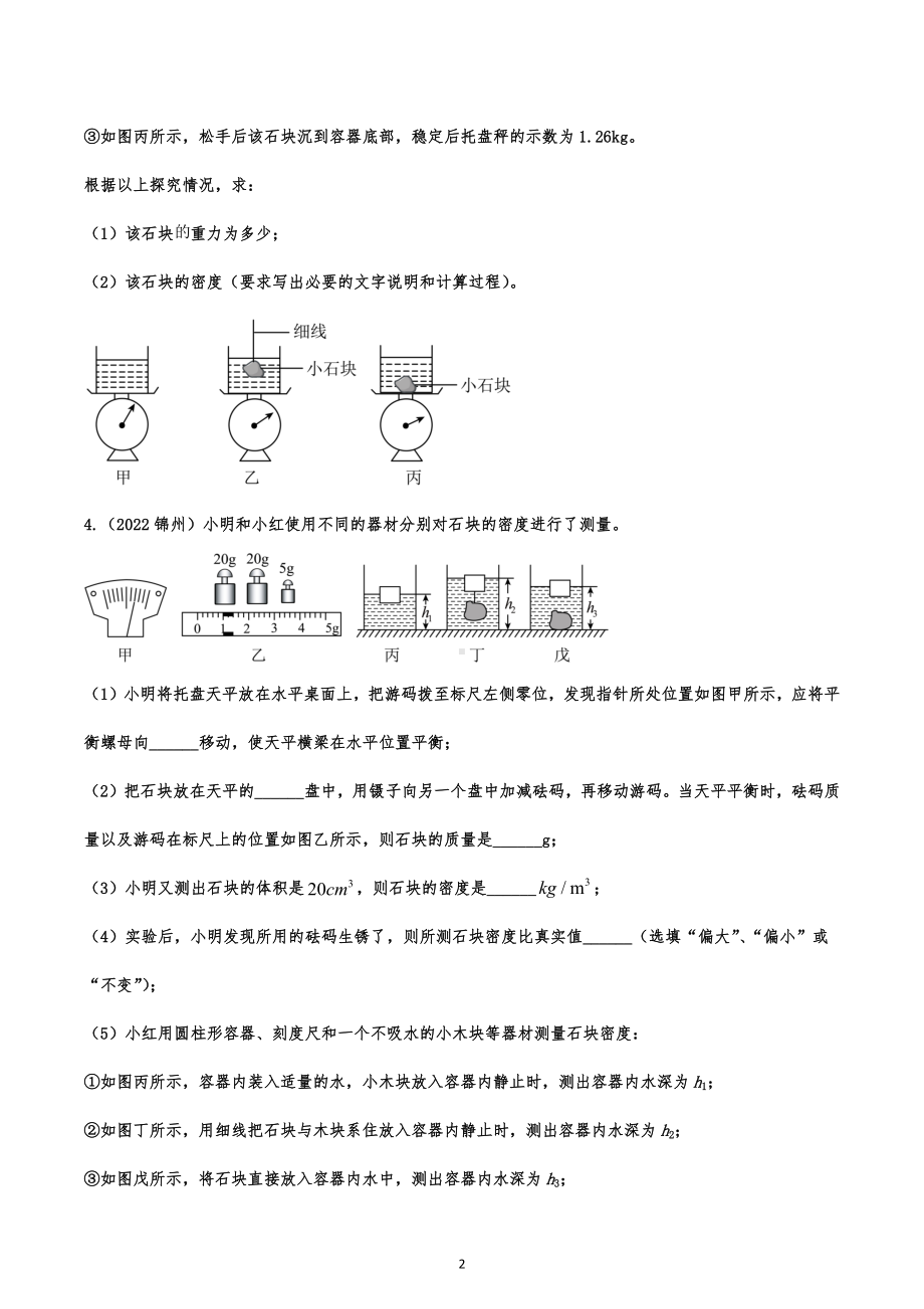 2022年中考物理试题提升练习-力学实验题.docx_第2页