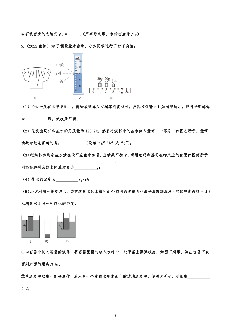 2022年中考物理试题提升练习-力学实验题.docx_第3页