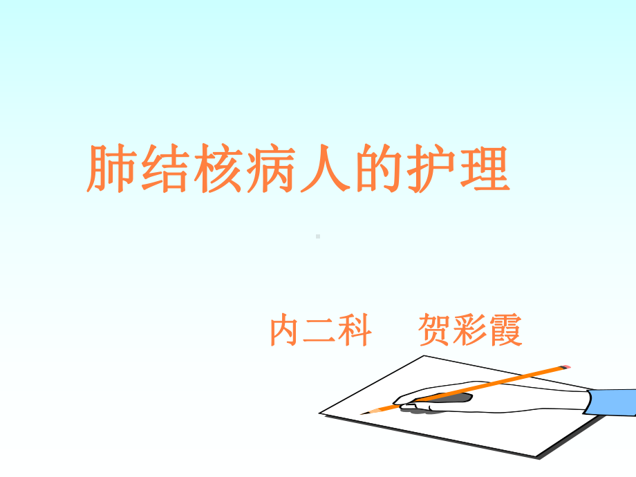 全院护理业务查房课件.ppt_第2页