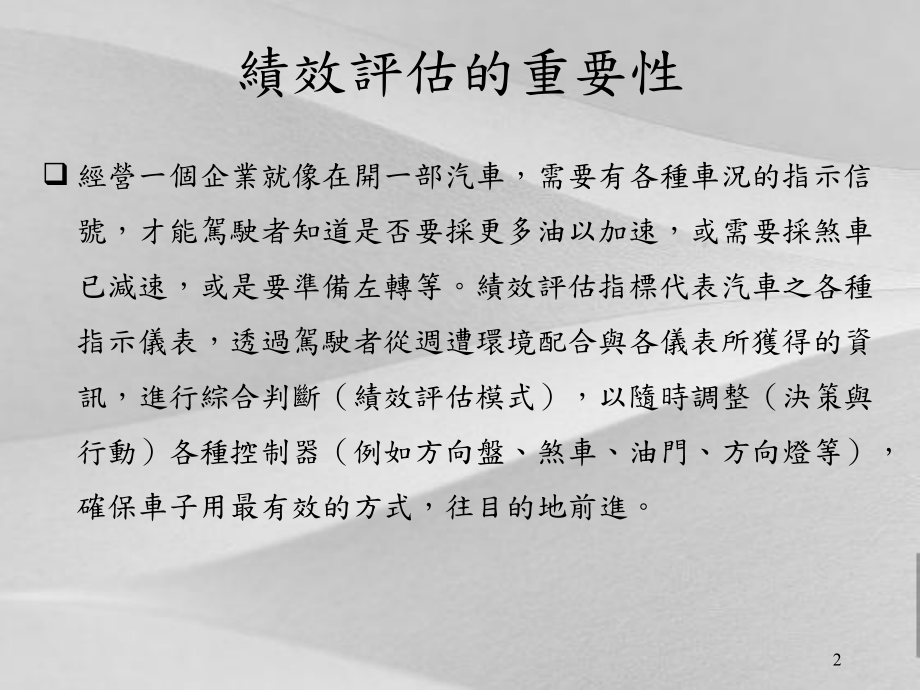 医疗行业企业绩效评估分析报告课件.ppt_第2页