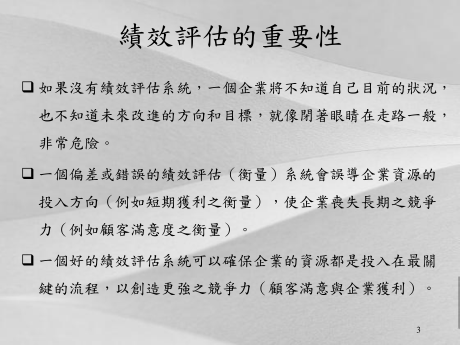 医疗行业企业绩效评估分析报告课件.ppt_第3页