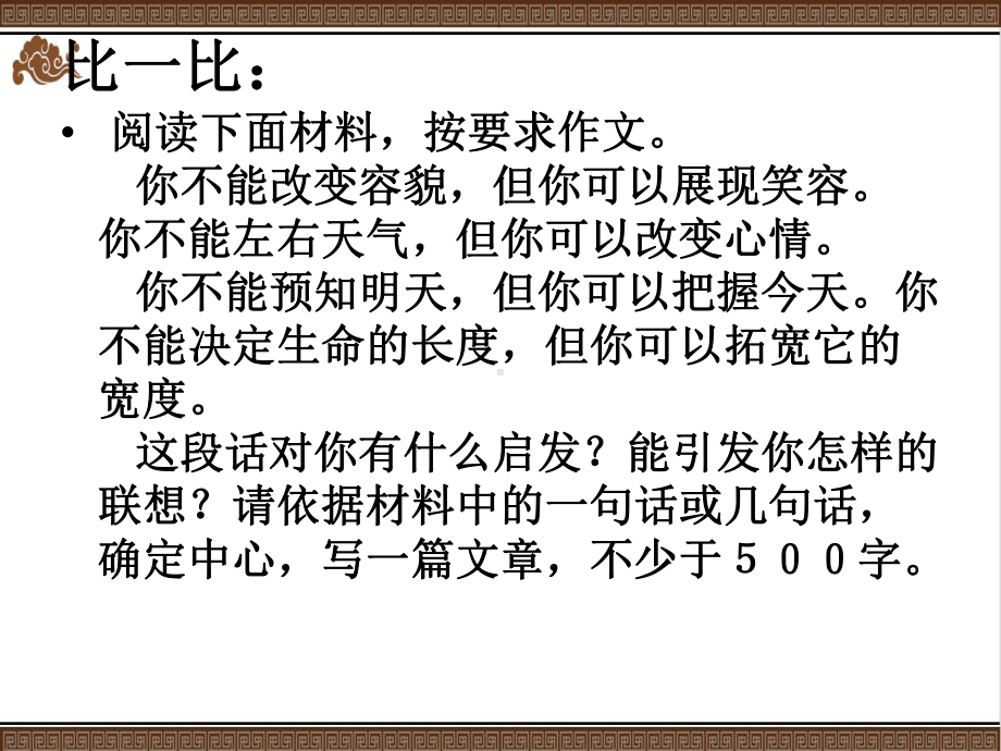 中考作文分类指导审题方法-课件.ppt_第2页