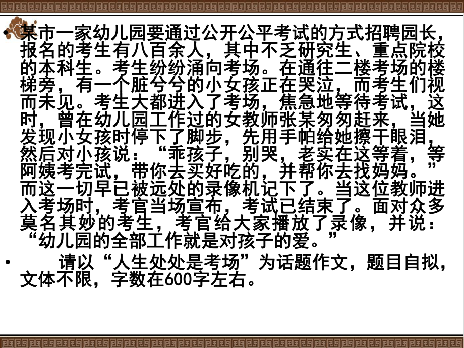 中考作文分类指导审题方法-课件.ppt_第3页