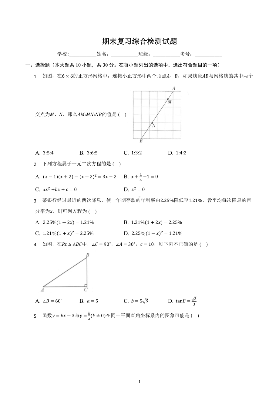 2022-2023学年湘教版九年级数学上册期末复习综合检测试题.docx_第1页