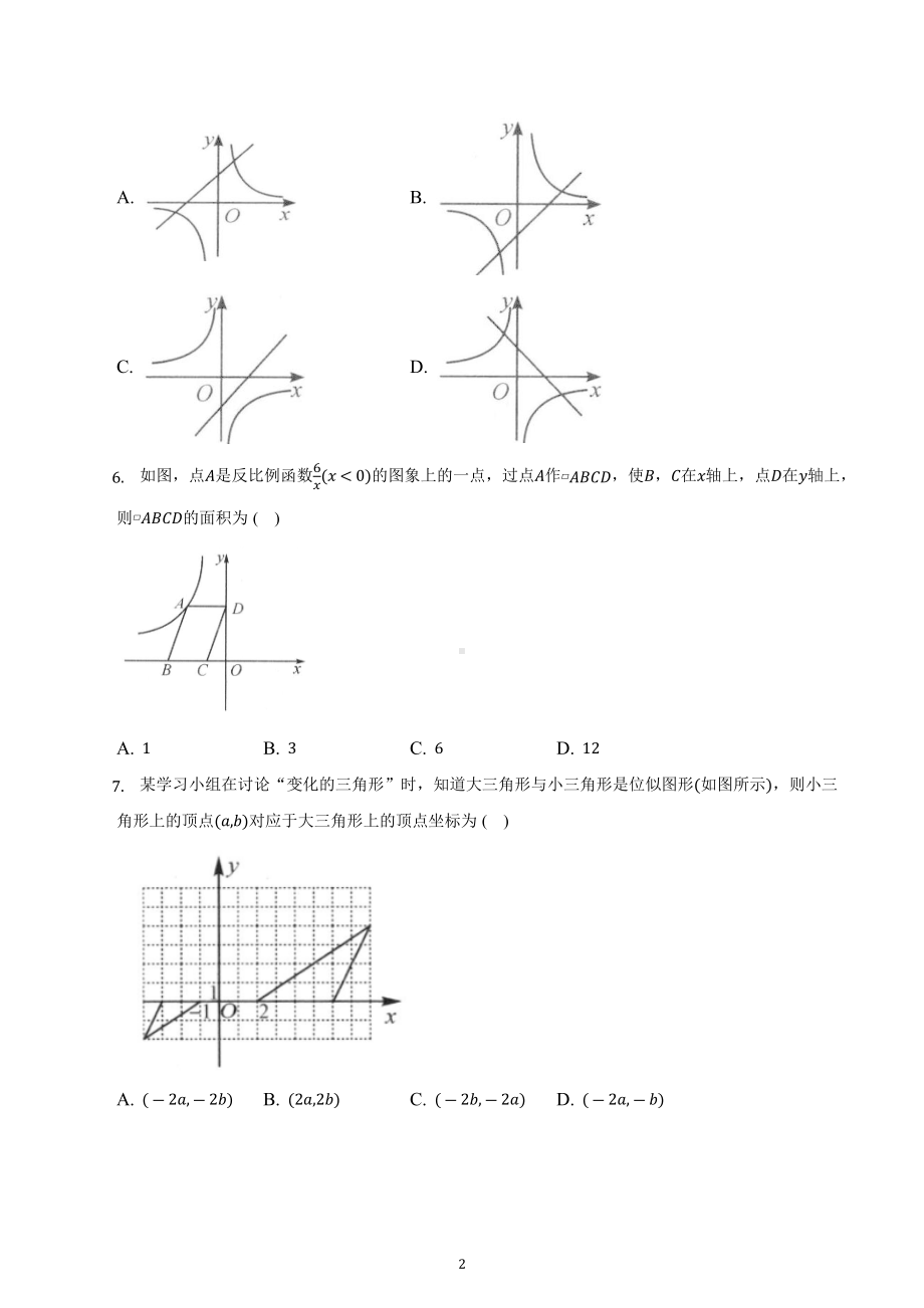 2022-2023学年湘教版九年级数学上册期末复习综合检测试题.docx_第2页