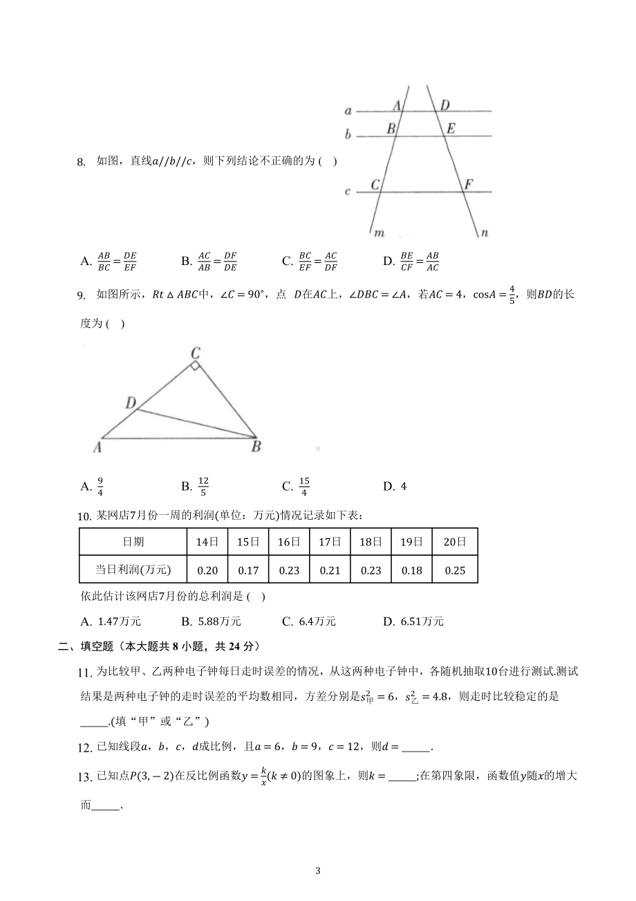 2022-2023学年湘教版九年级数学上册期末复习综合检测试题.docx_第3页