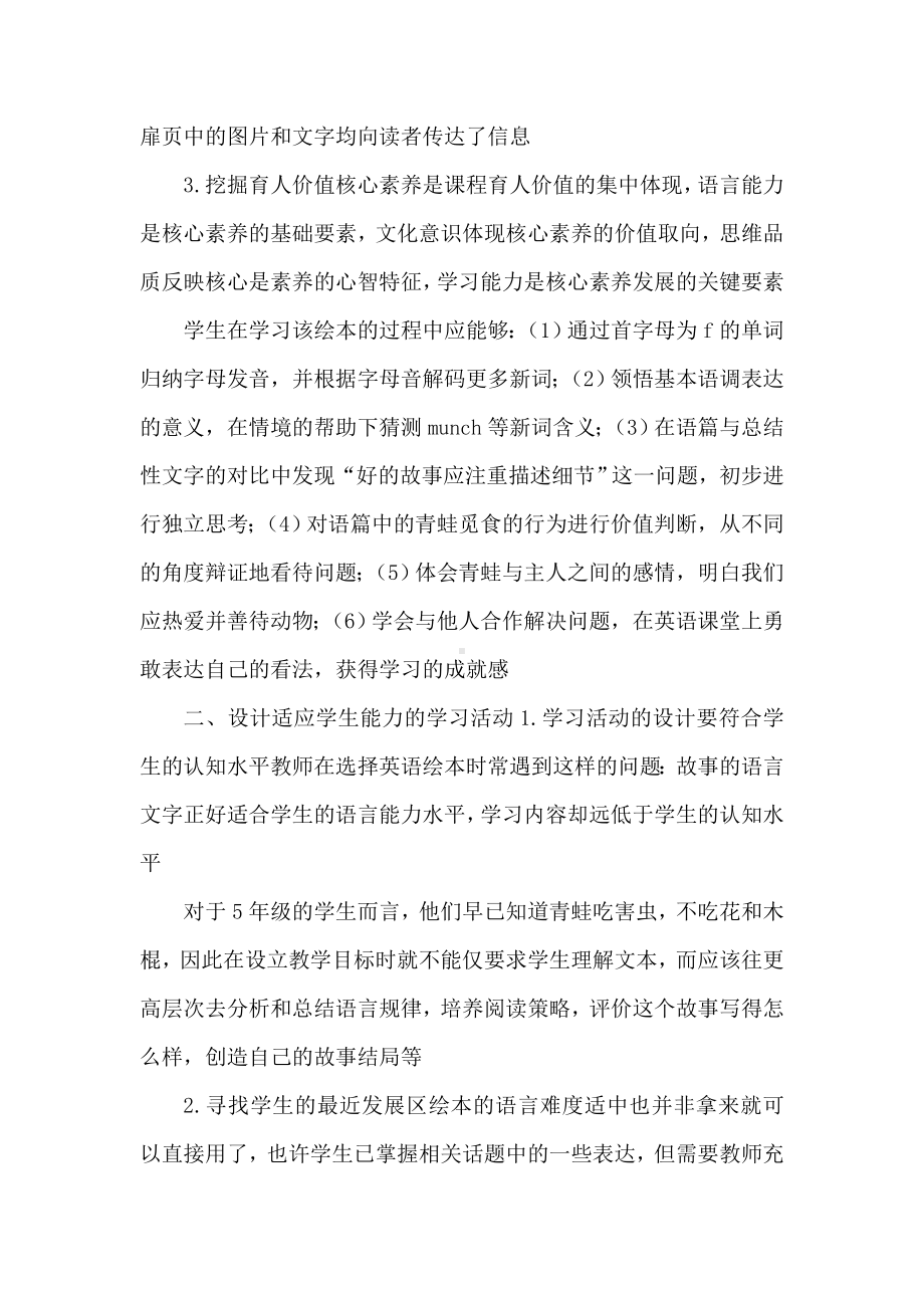 义务教育英语课程标准（2022年版）新课标学习反思.doc_第2页