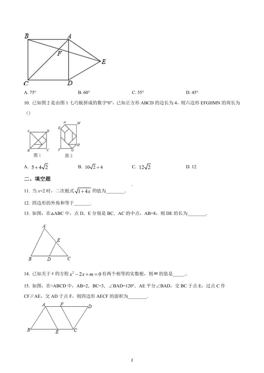 浙江省乐清市 下学期期末考试八年级数学试题.docx_第2页