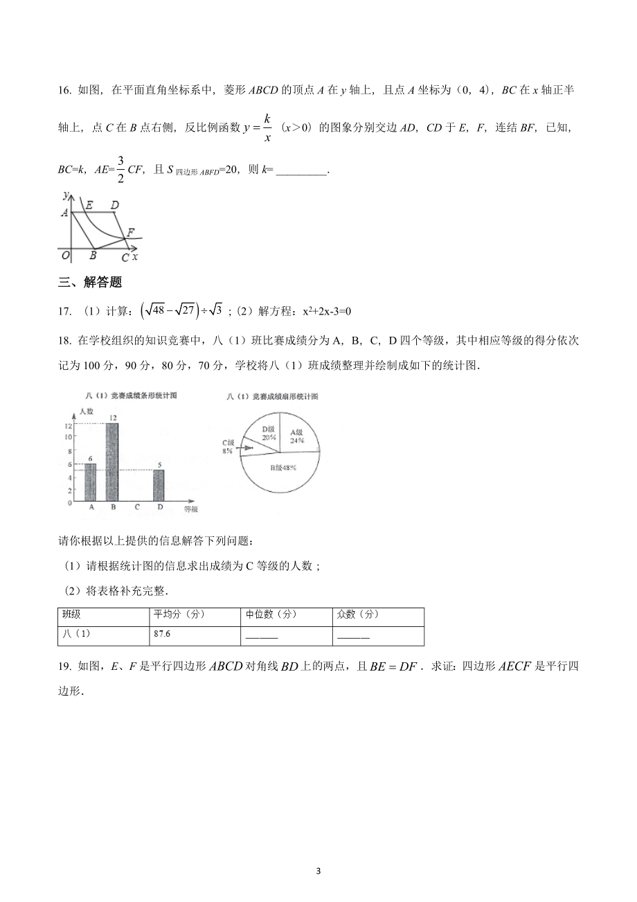 浙江省乐清市 下学期期末考试八年级数学试题.docx_第3页