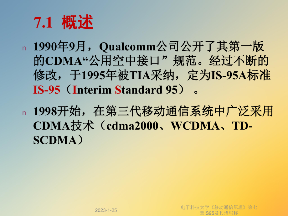 《移动通信原理》第七章IS95及其增强移课件.ppt_第3页