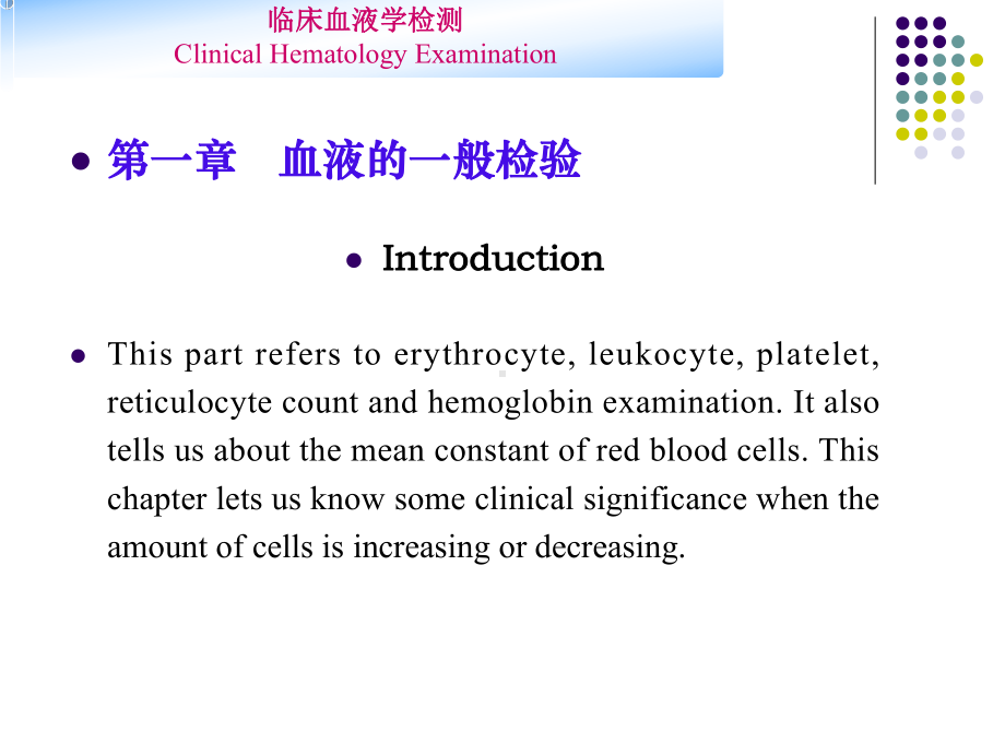 临床血液学检验1课件.pptx_第1页