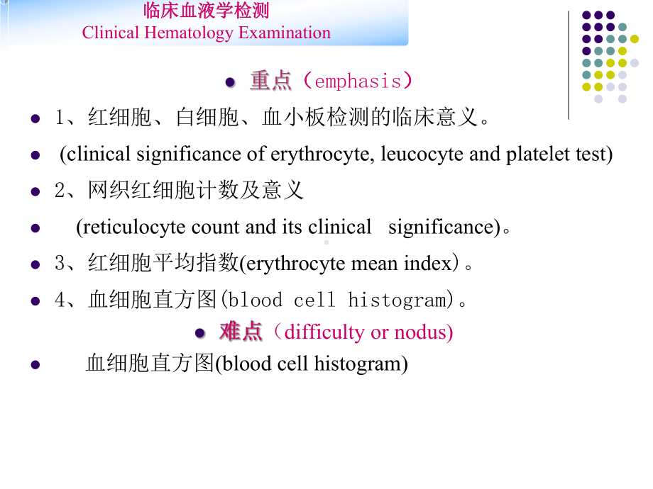 临床血液学检验1课件.pptx_第2页