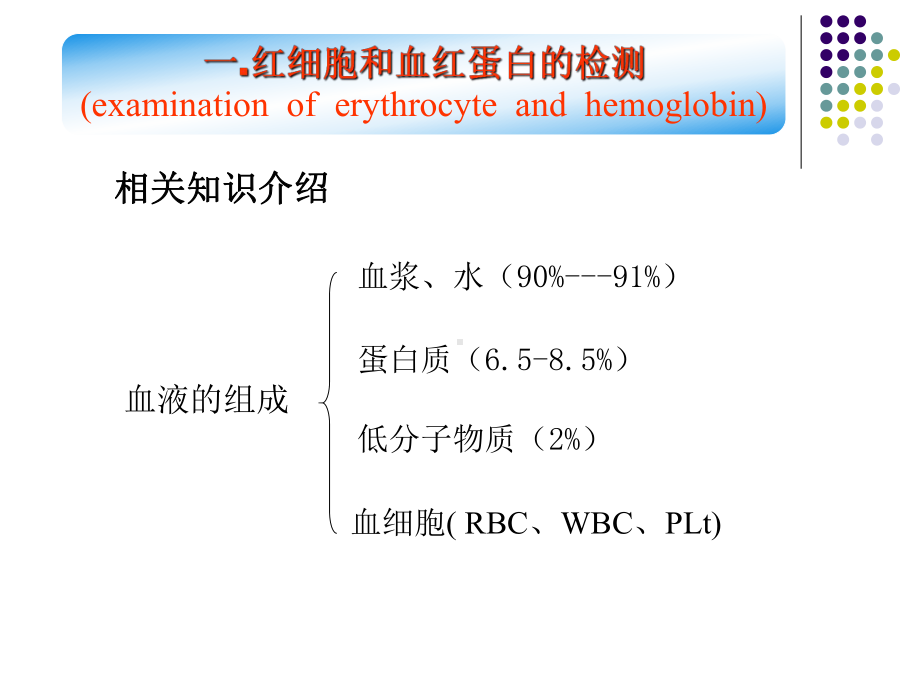 临床血液学检验1课件.pptx_第3页