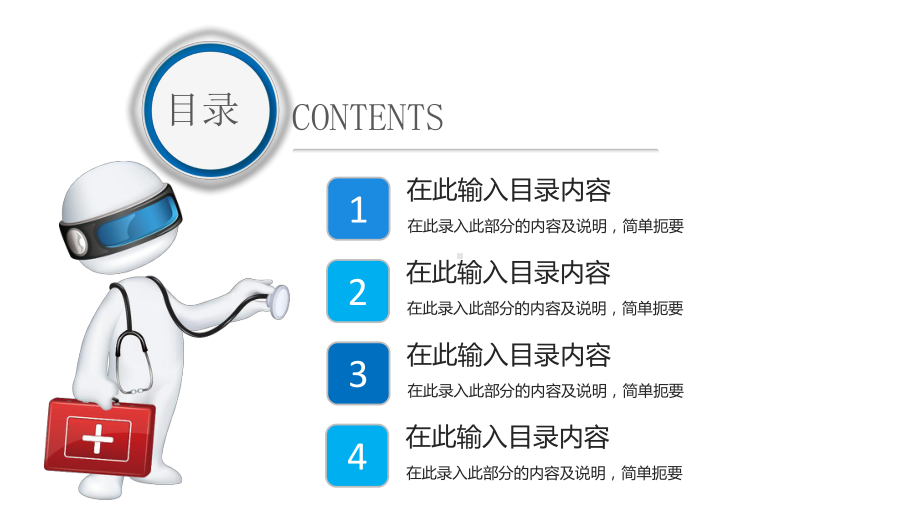 医疗科研科学研究报告素材模板课件.pptx_第2页