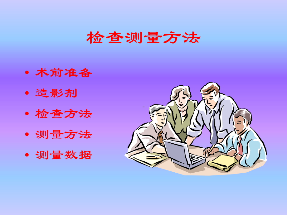 便秘影像学检查课件.ppt_第2页