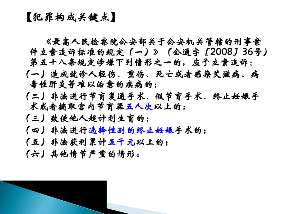 医疗机构执业许可证课件.ppt_第3页