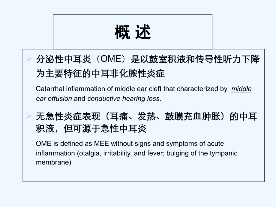 儿童分泌性中耳炎诊治-课件.ppt_第2页