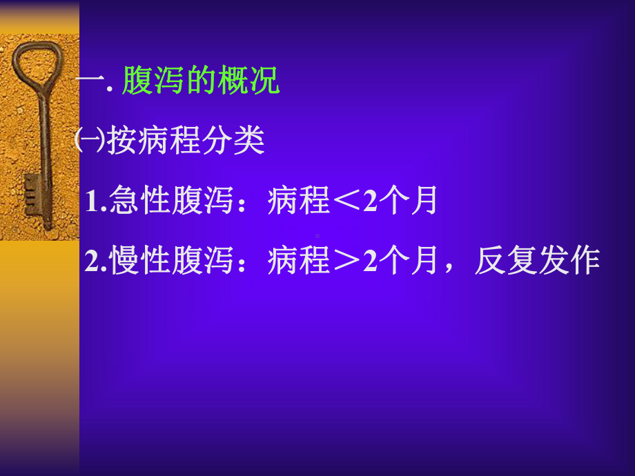 医学寄生虫感染与腹泻课件.ppt_第3页