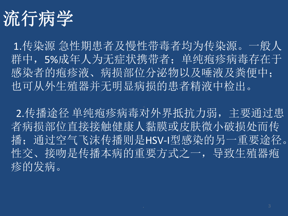 单纯性疱疹性病毒性脑炎影像表现课件.ppt_第3页