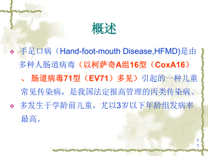 危重症手足口病诊治课件.ppt