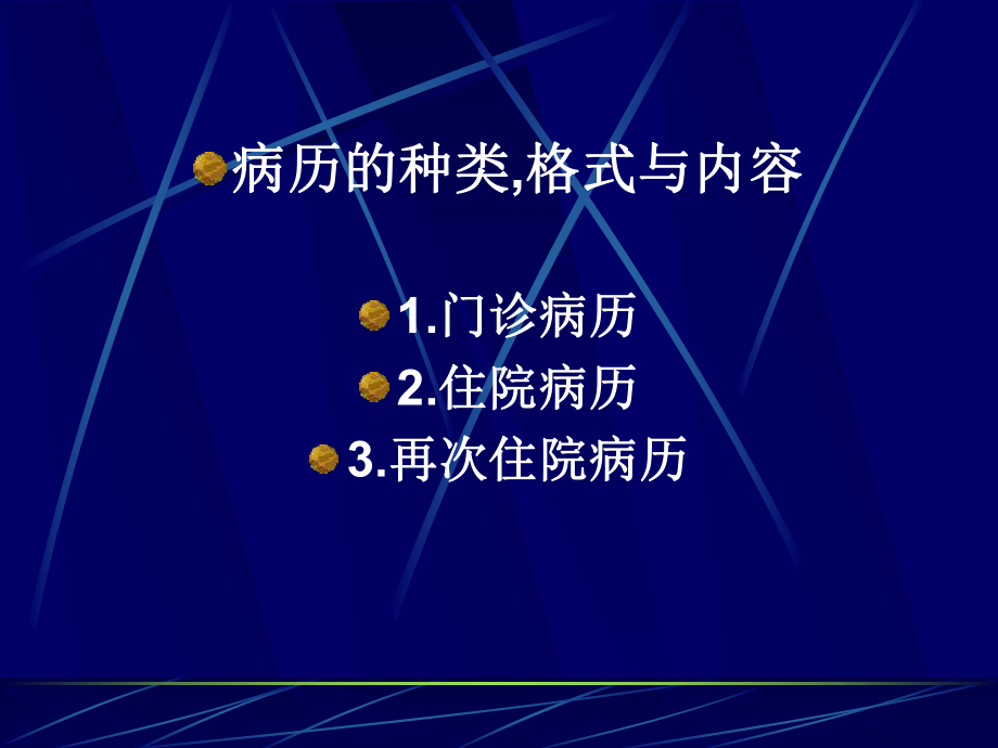 临床思维方法与诊断步骤课件.pptx_第3页