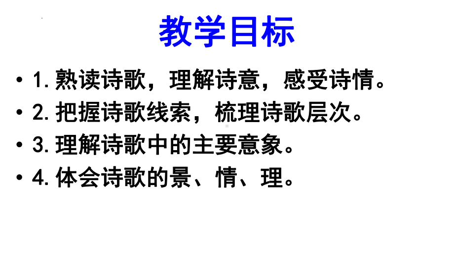 古诗词诵读《春江花月夜》ppt课件41张 -（部）统编版《高中语文》选择性必修上册.pptx_第2页