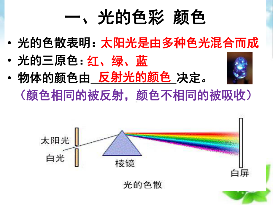 中考物理复习：光现象课件.ppt_第2页