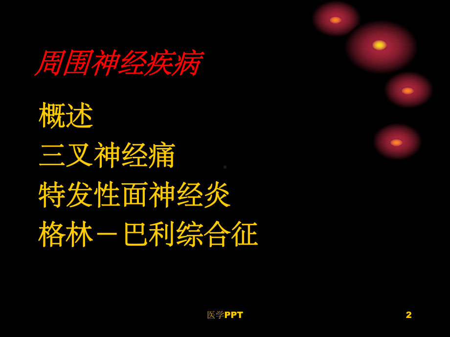 《叉神经痛治疗》课件.ppt_第2页