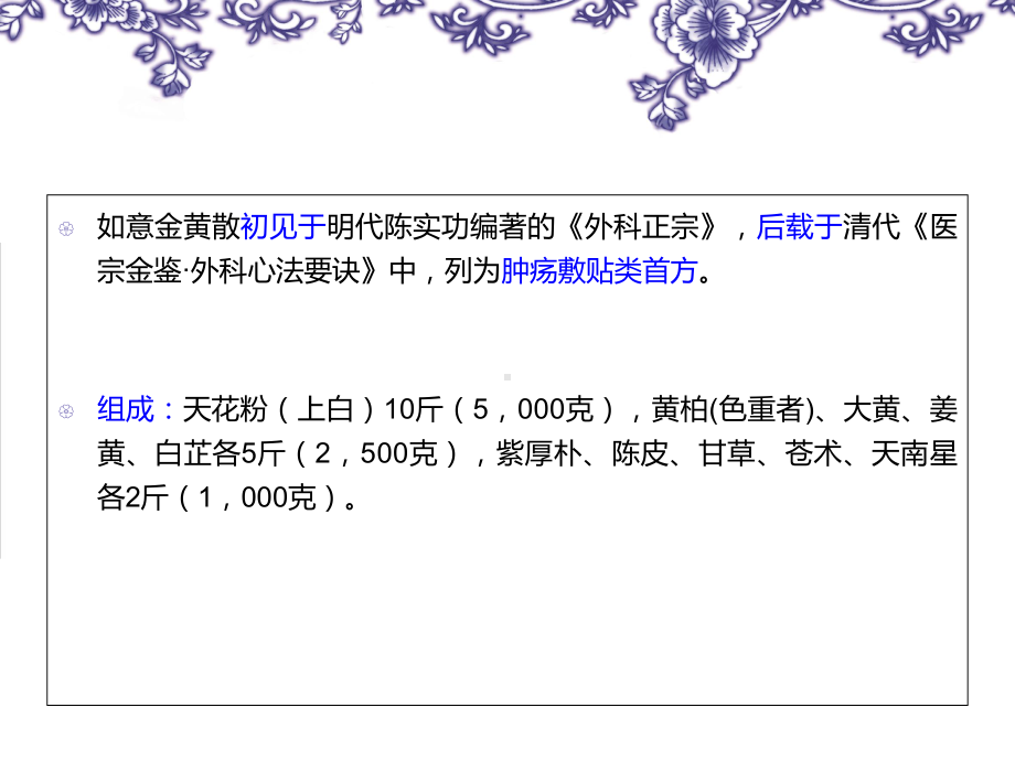 如意金黄散的临床应用课件.ppt_第2页