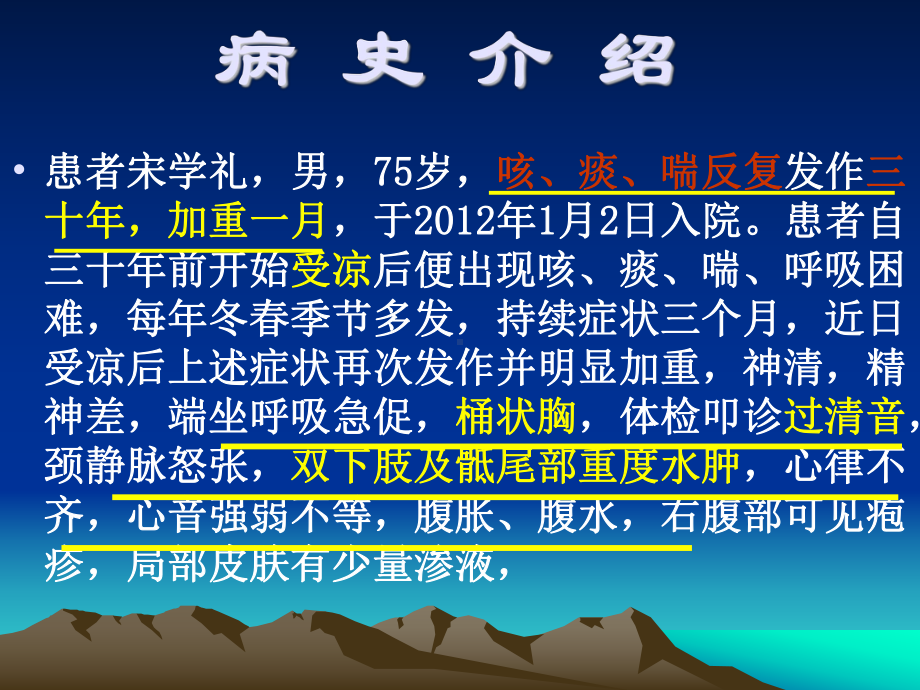 COPD慢性阻塞性肺疾病患者的护理查房课件.ppt_第3页