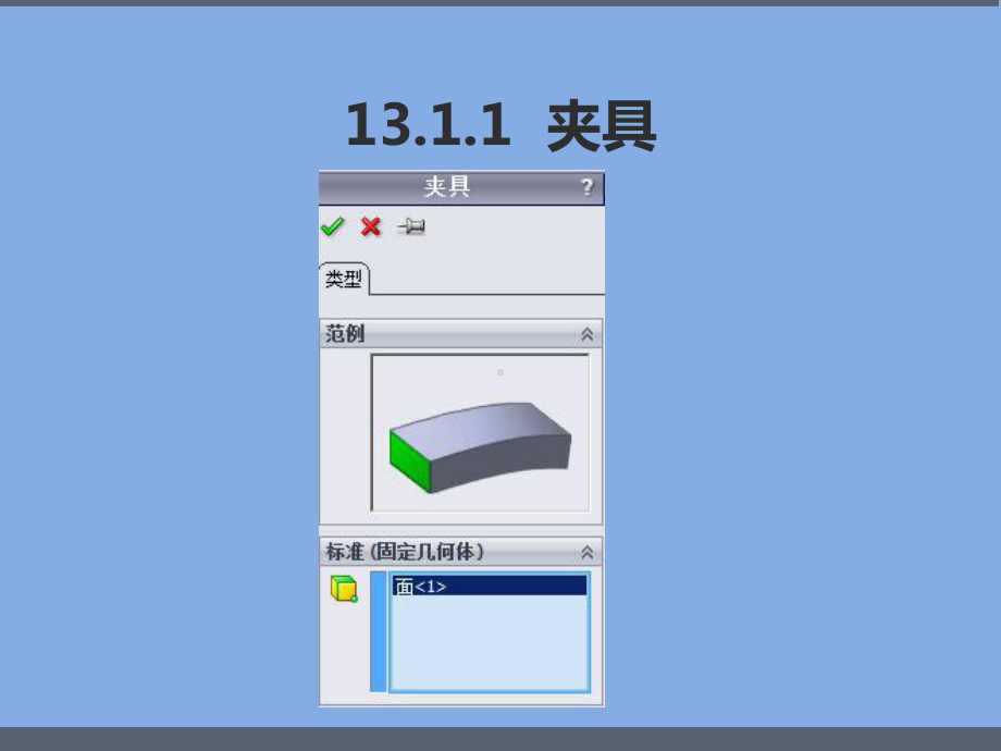 SolidWorks有限元及模拟仿真仿真分析-课件.ppt_第3页