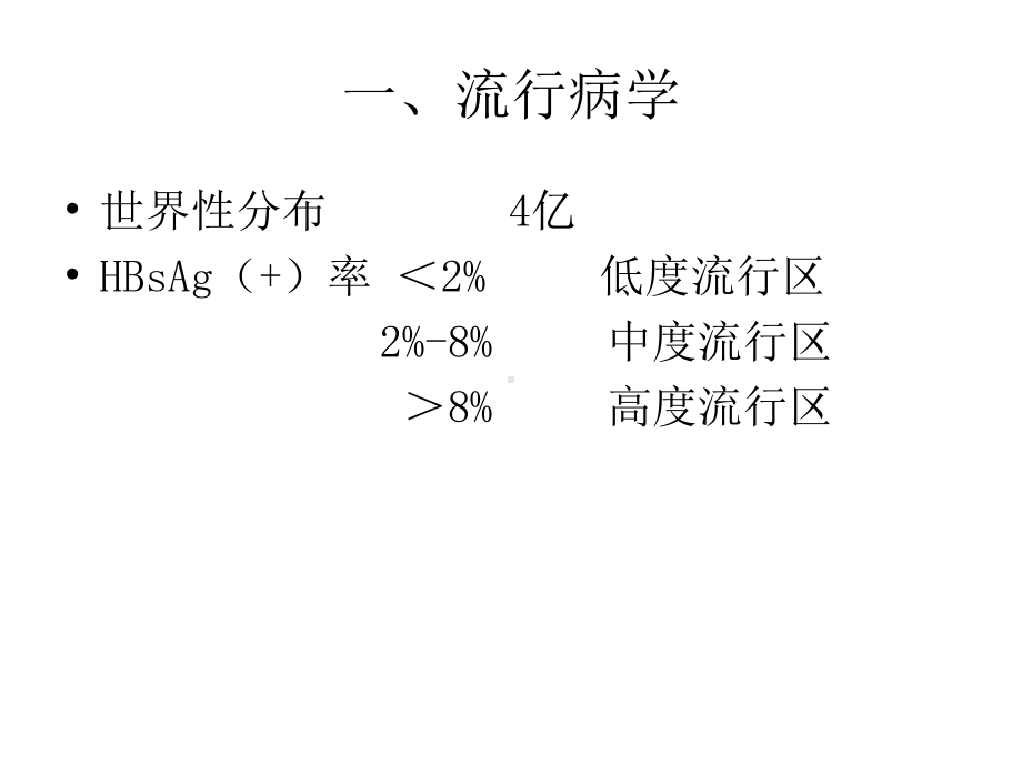 乙型肝炎病毒母婴传播的预防课件[1].ppt_第2页