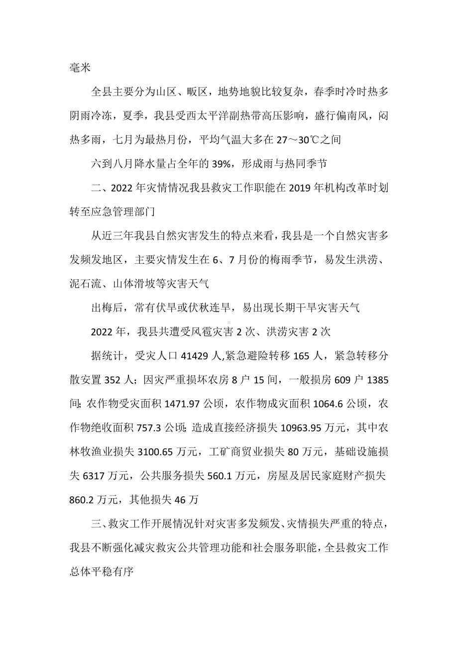 2022年防灾减灾救灾工作总结汇报.doc_第2页