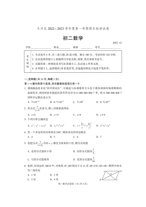 北京市大兴区2022~2023学年上学期八年级数学期末检测试卷.pdf